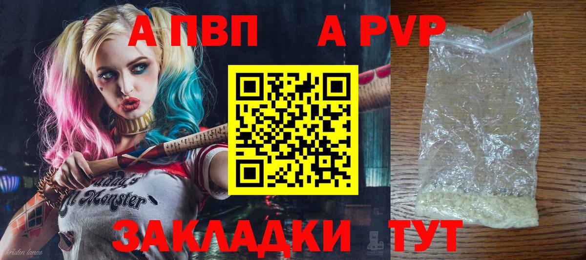 А ПВП Crystall  А ПВП мука  А ПВП крисы CK  Вход с VPN  Новоалександровск 
