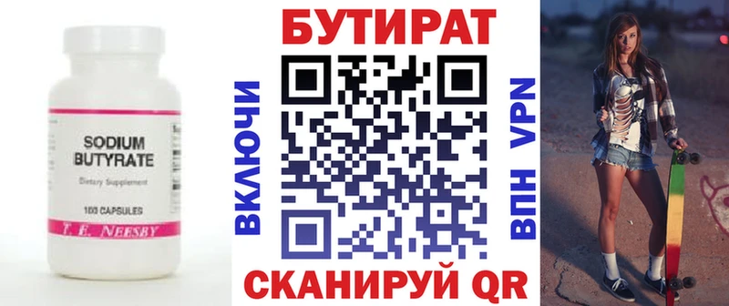 БУТИРАТ бутик  Новоалександровск 