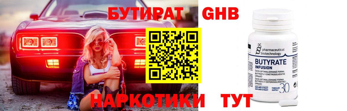 БУТИРАТ GHB Новоалександровск