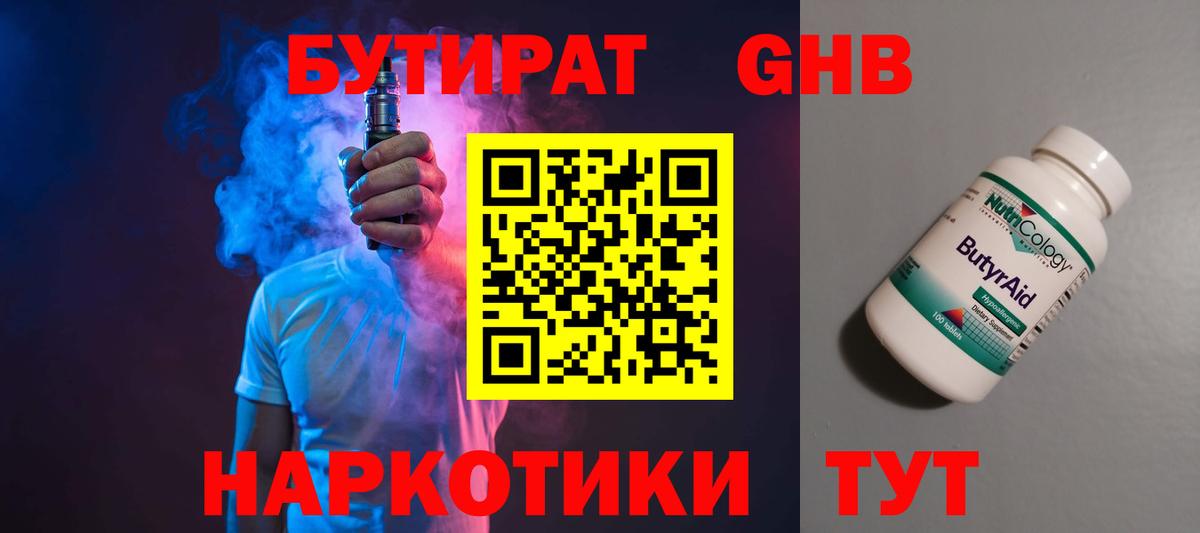 Новоалександровск  БУТИРАТ вода  Вход с VPN 