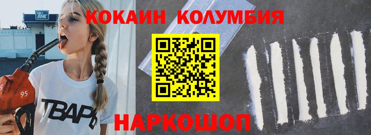 COCAIN Перу  COCAIN  Новоалександровск  Вход с VPN  Cocaine Columbia 