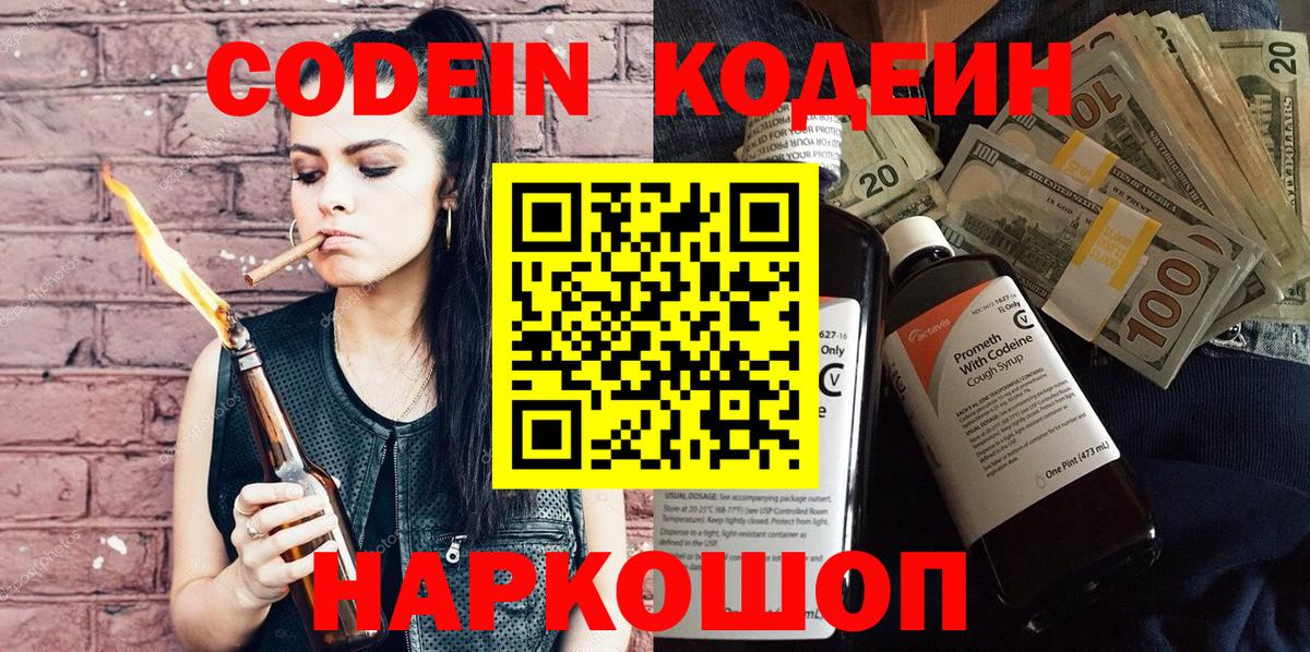 Новоалександровск  Codein напиток Lean (лин)  Кодеиновый сироп Lean напиток Lean (лин)  Вход с VPN 