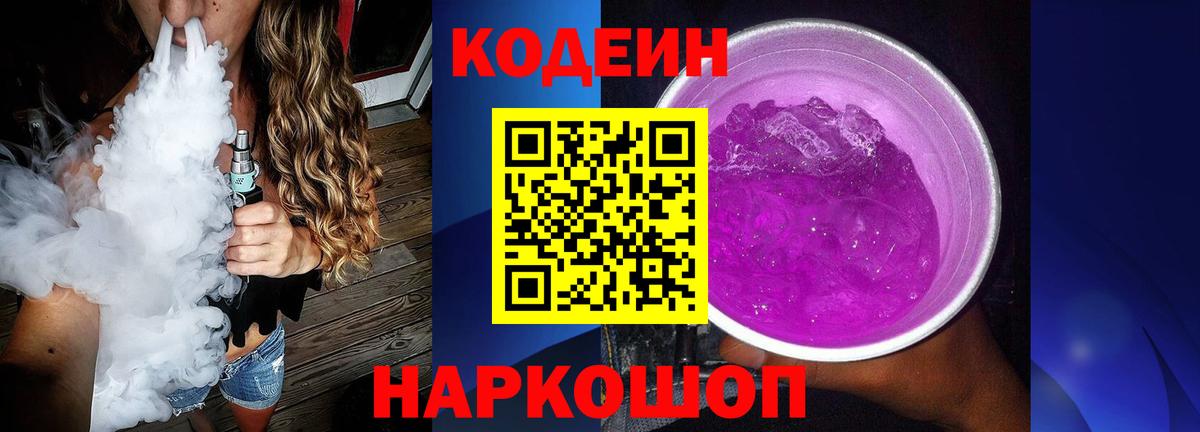 Кодеиновый сироп Lean напиток Lean (лин) Новоалександровск