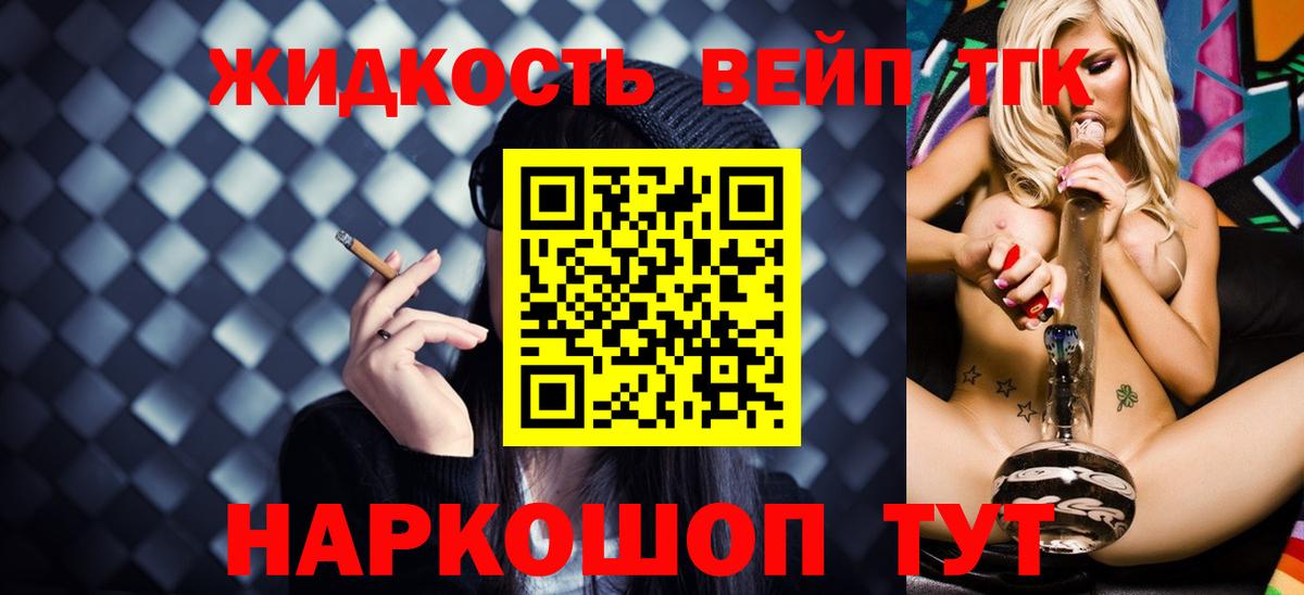 ТГК вейп с тгк  Вход с VPN  Новоалександровск 