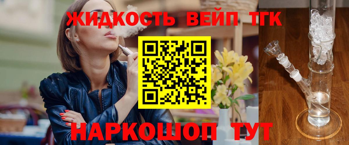 ТГК вейп с тгк Новоалександровск
